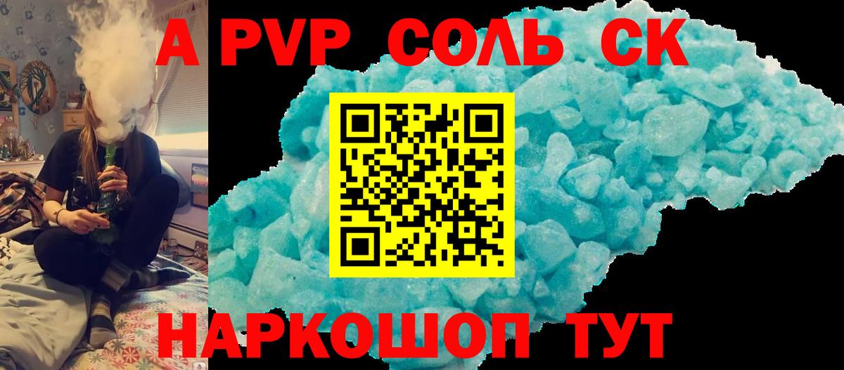 Alfa_PVP мука  А ПВП VHQ  Вход с VPN  Сызрань  Alpha PVP Crystall 