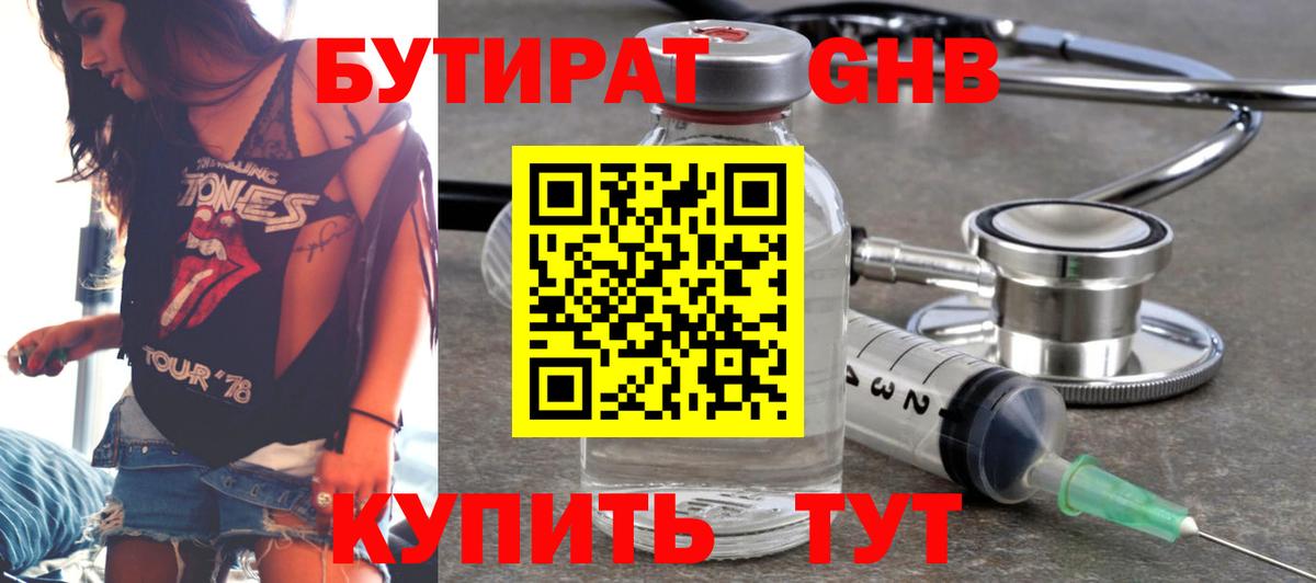 Бутират бутандиол Сызрань