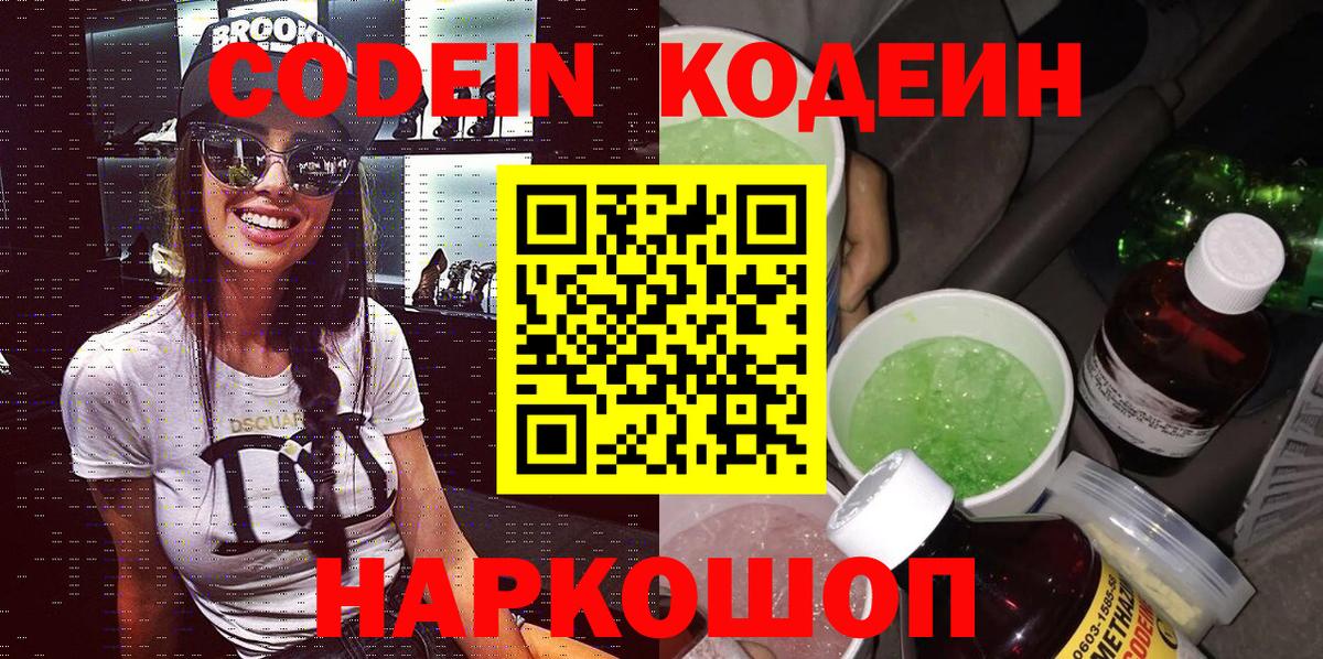 Сызрань  Кодеиновый сироп Lean напиток Lean (лин)  Вход с VPN 