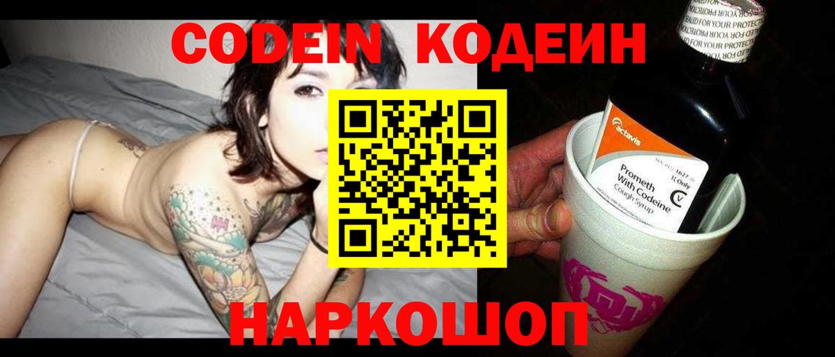 Кодеиновый сироп Lean Purple Drank Сызрань