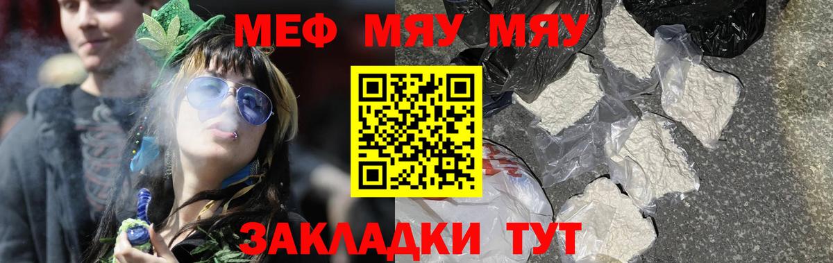 Меф мяу мяу  Сызрань